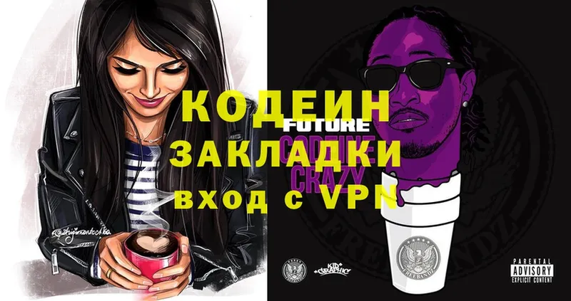 ОМГ ОМГ вход  Ковдор  Кодеин Purple Drank  наркота 